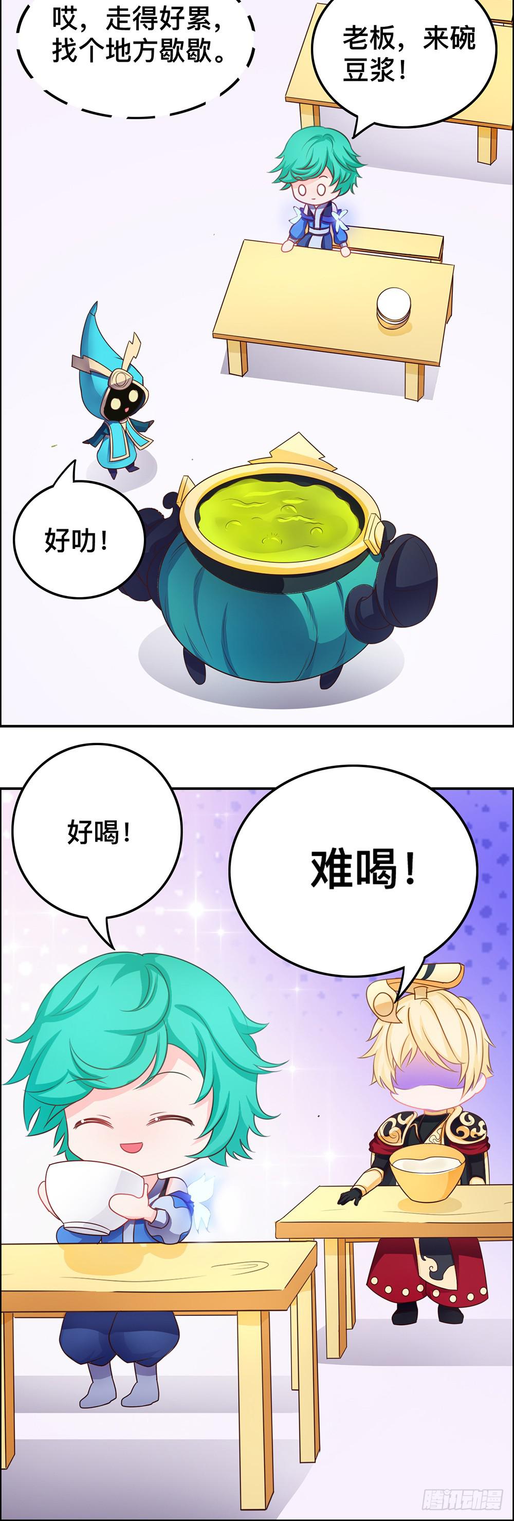 豆浆好难喝-第21话