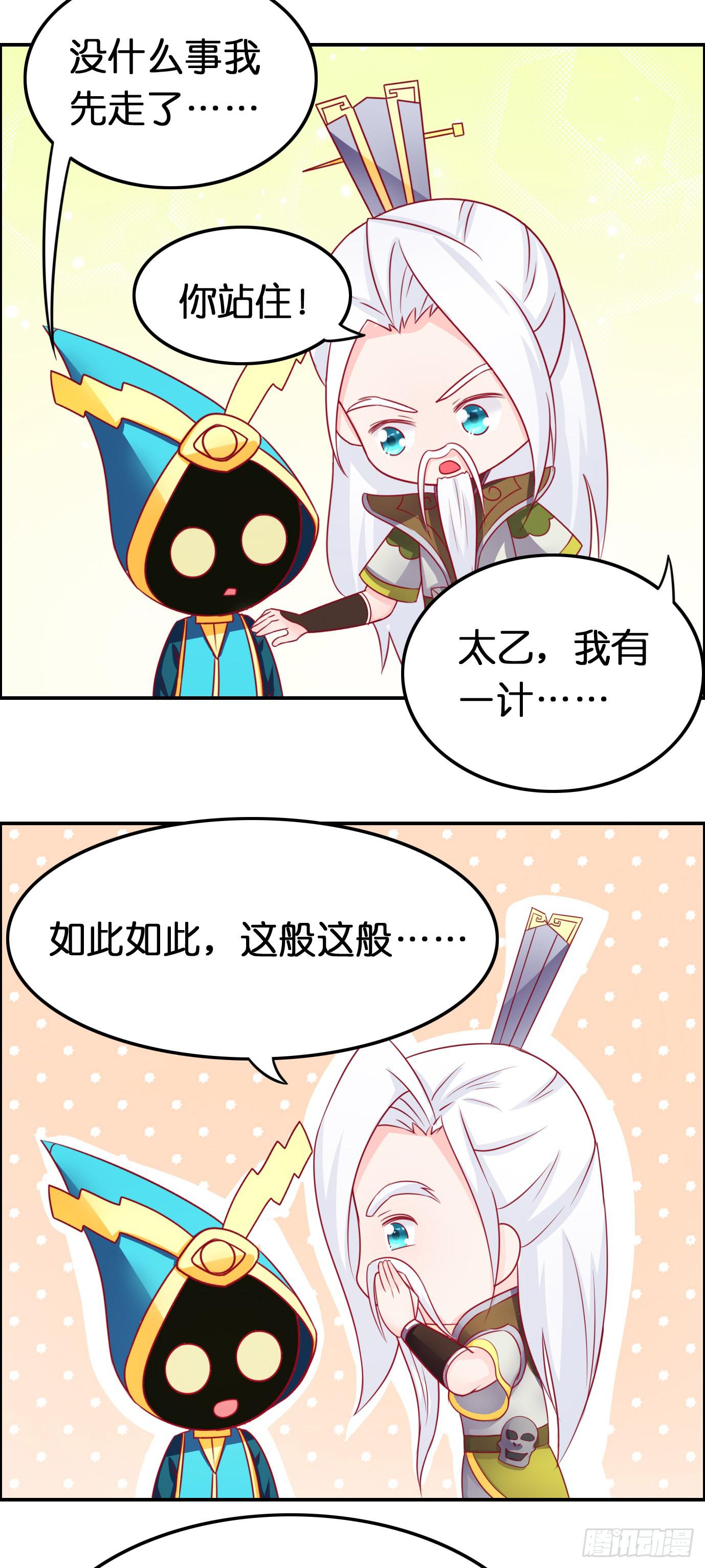 装逼被雷劈呀！-第23话
