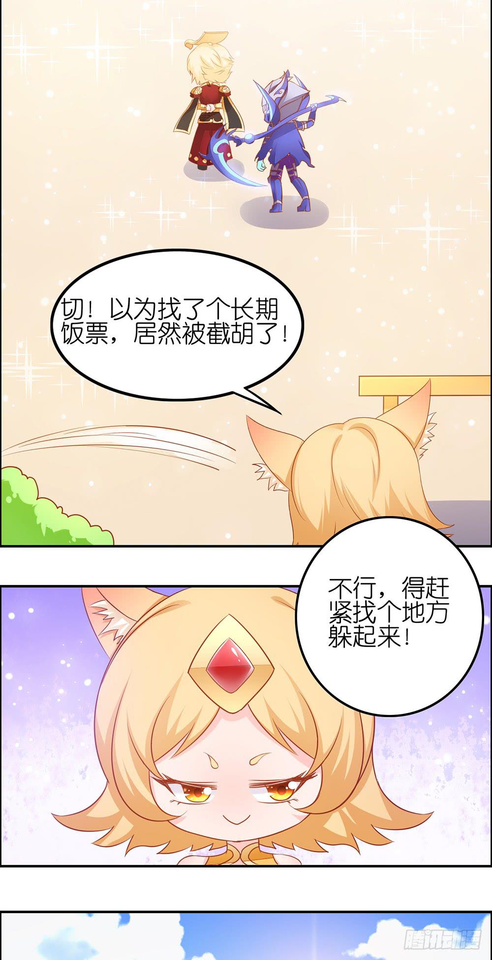 狐狸来了-第27话