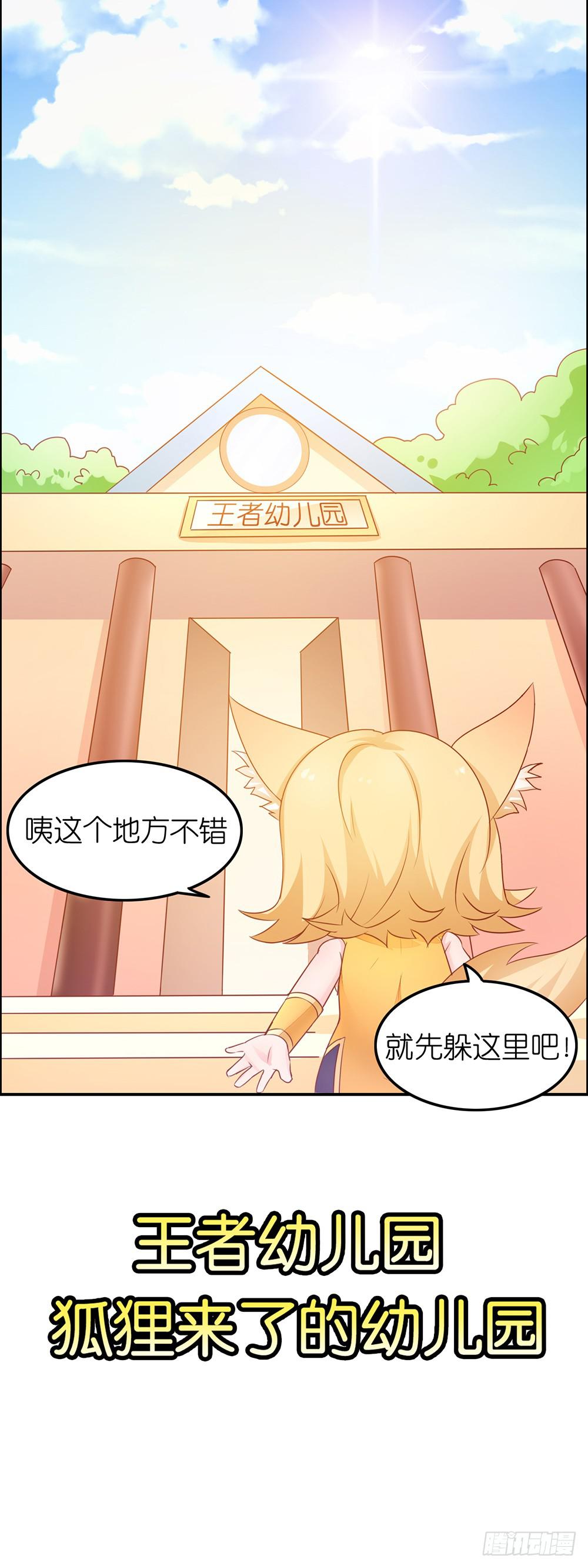 狐狸来了-第27话