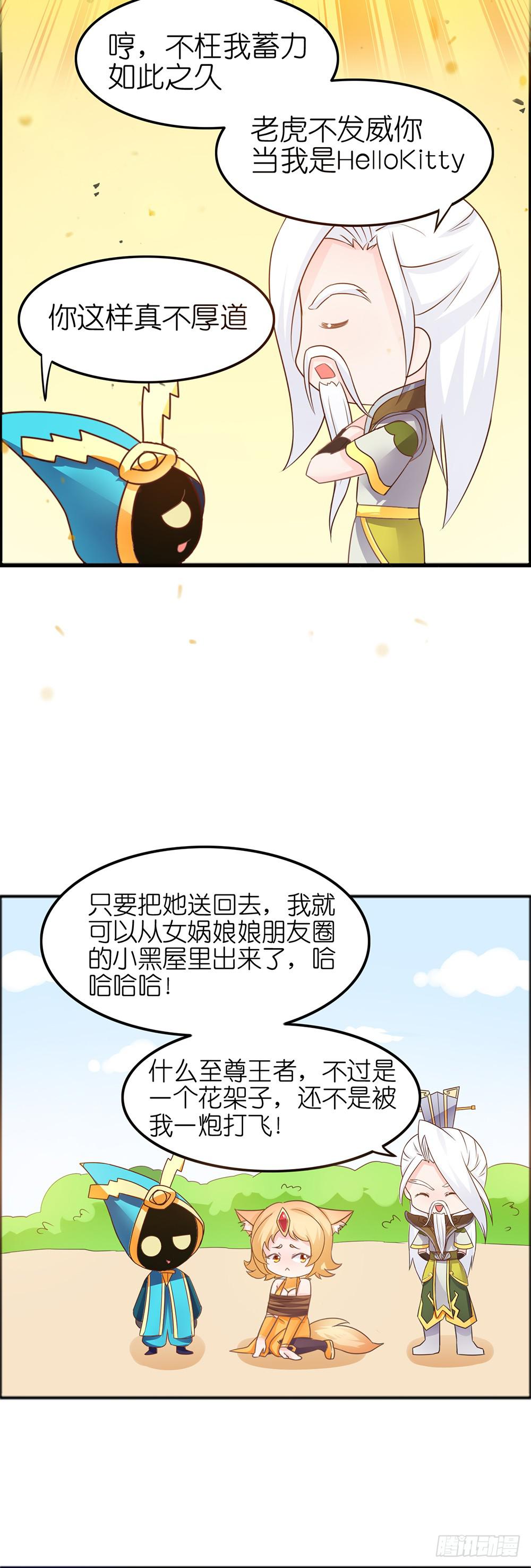 狐狸来了-第27话