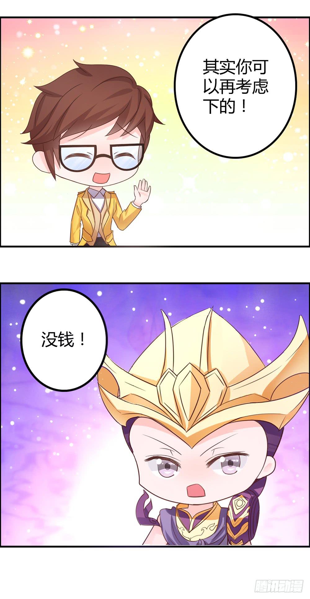 王者也没钱~~-第31话