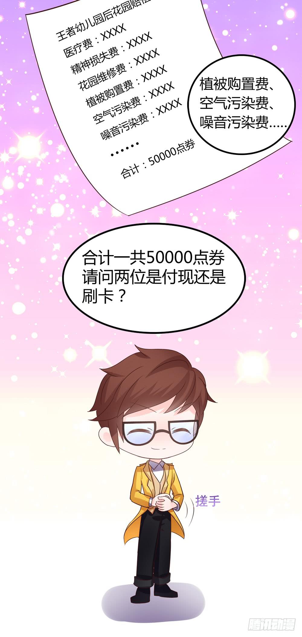 王者也没钱~~-第31话