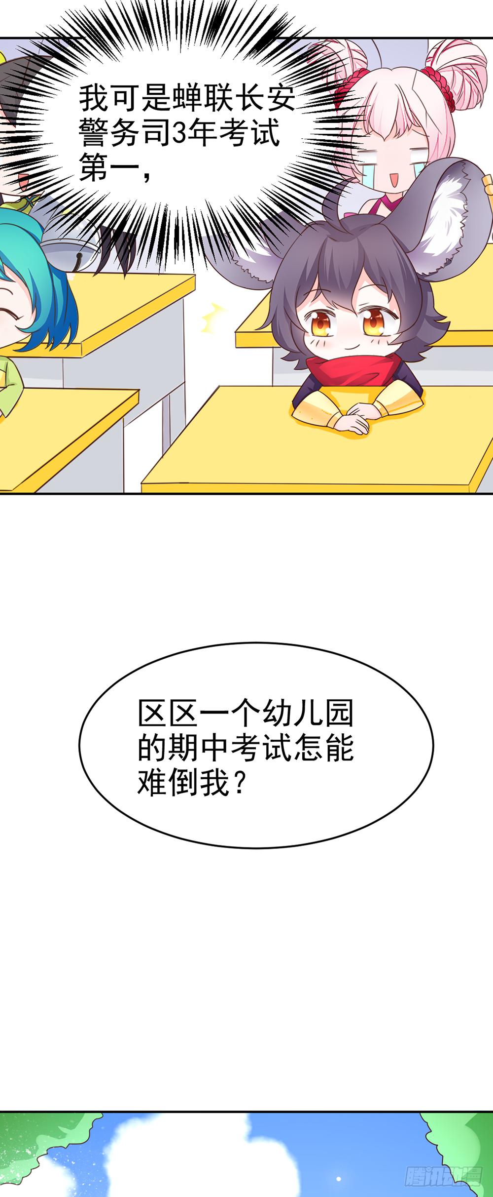 33-王者在备考！-第33话