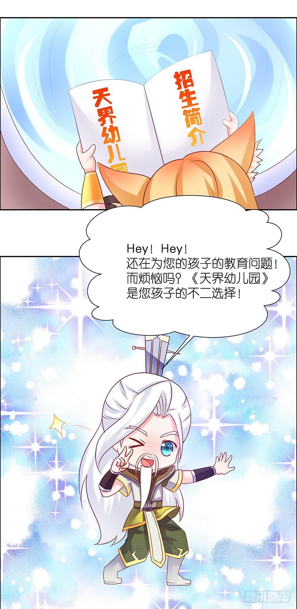 39-天界幼儿园？-第39话