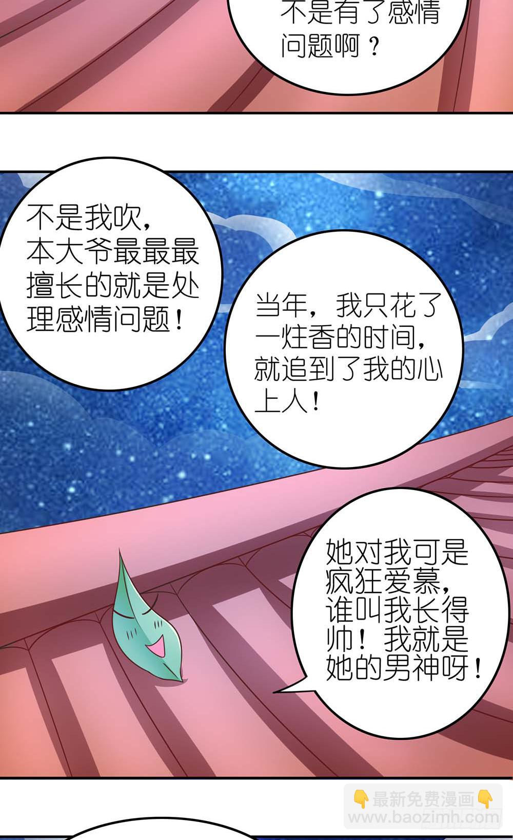 王者的烦恼-第5话