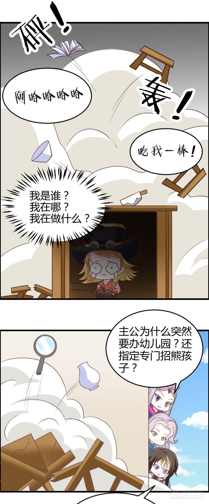 47-王者之熊孩子也是块宝-第47话
