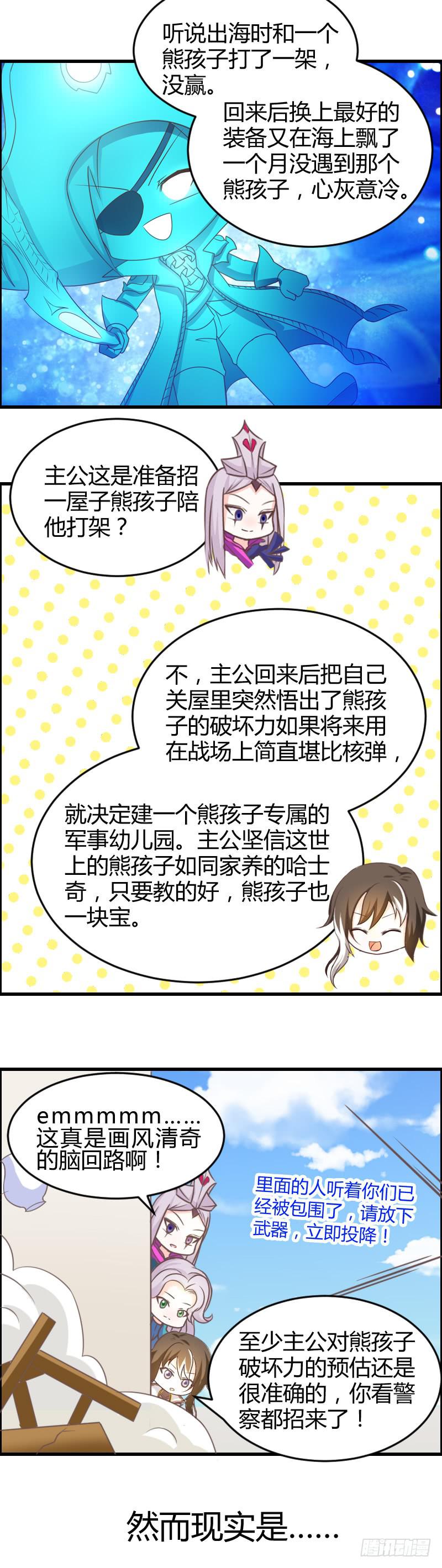 47-王者之熊孩子也是块宝-第47话