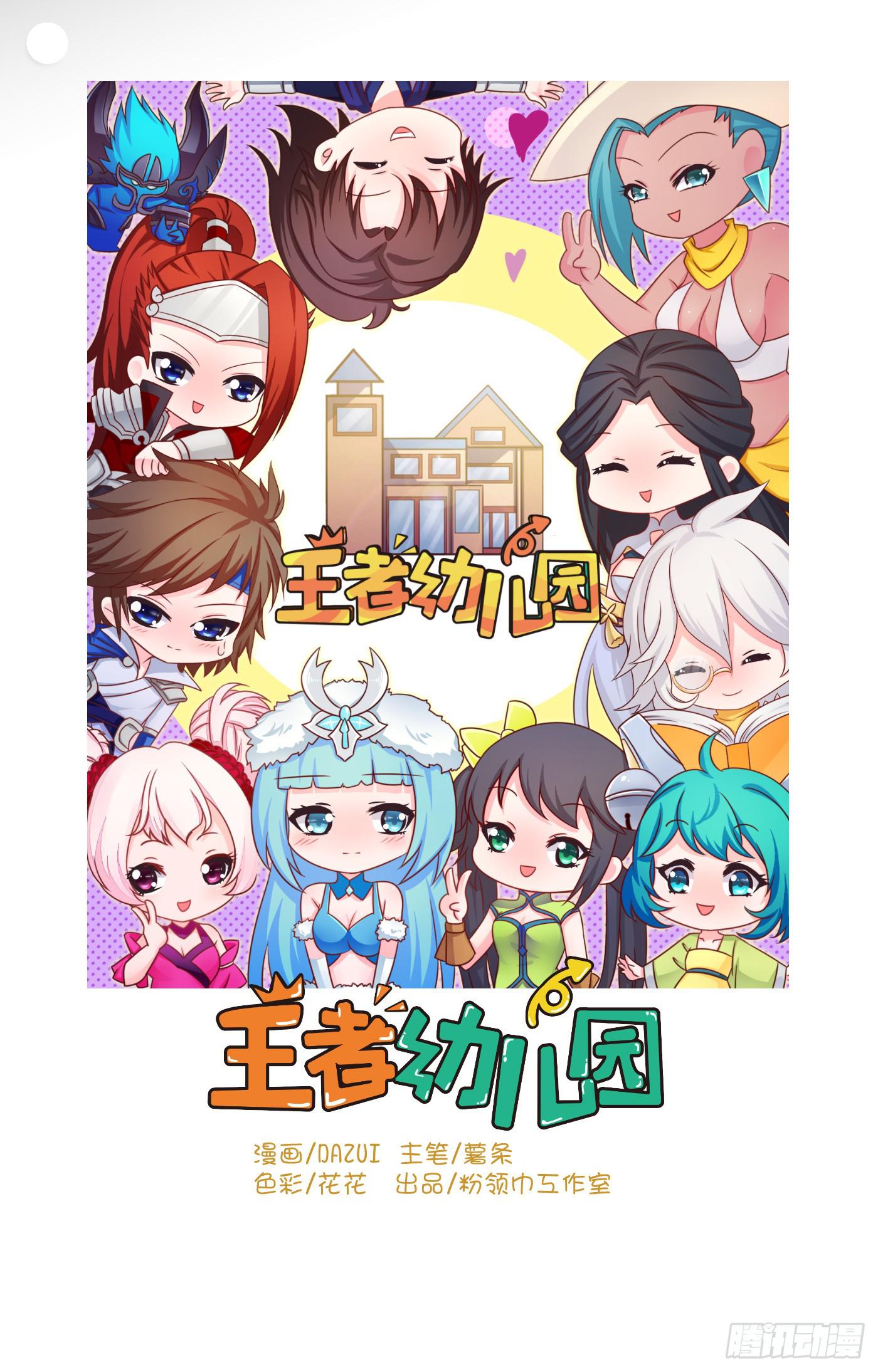 王者的克星-第7话