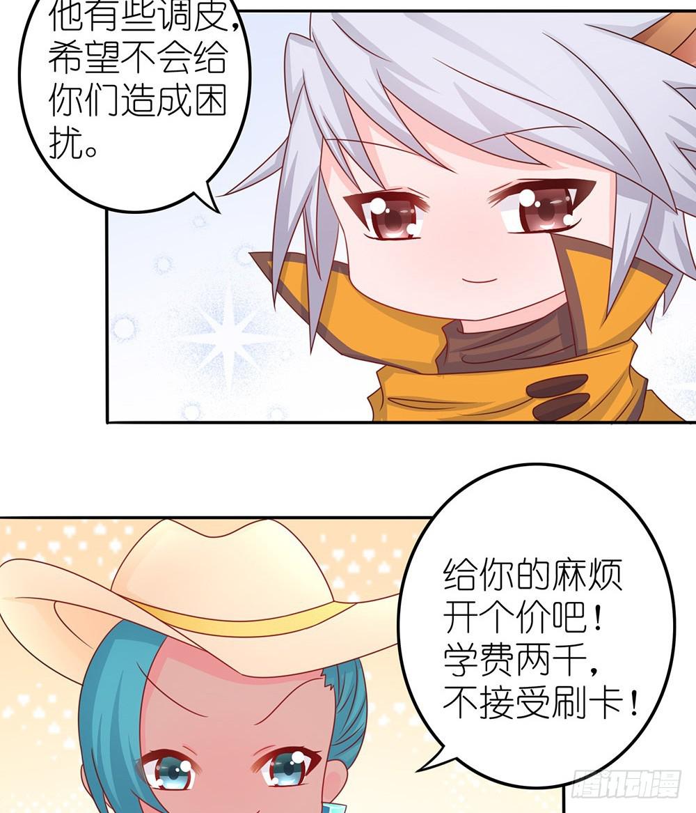 王者的克星-第7话