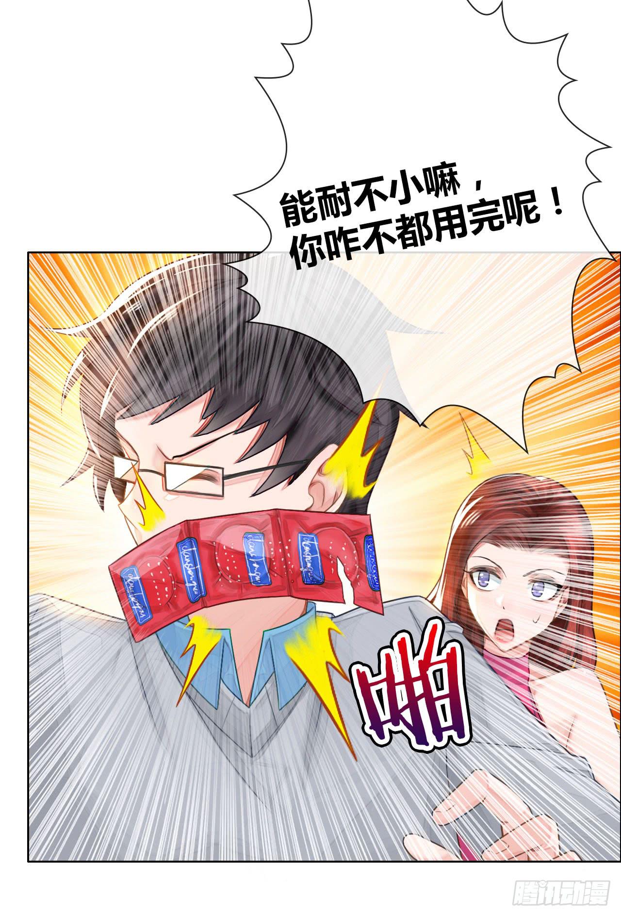 02原谅色大礼包到账啦（中）-第3话
