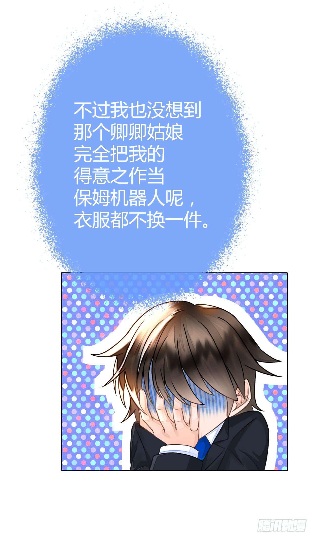 22帅哥加个好友呗(1/2)-第23话