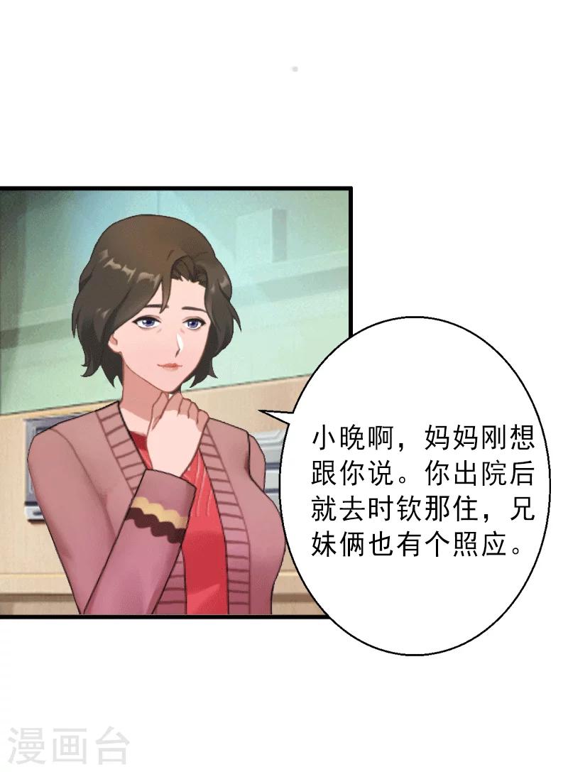 第1话 不再做你的替身-第1话
