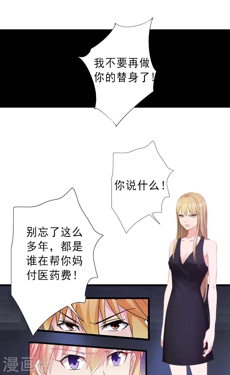 第1话 不再做你的替身-第1话