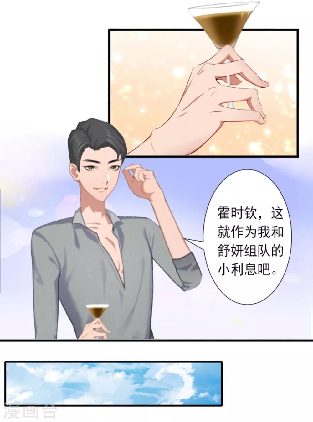 第29话 裴忻雅的阴谋-第29话