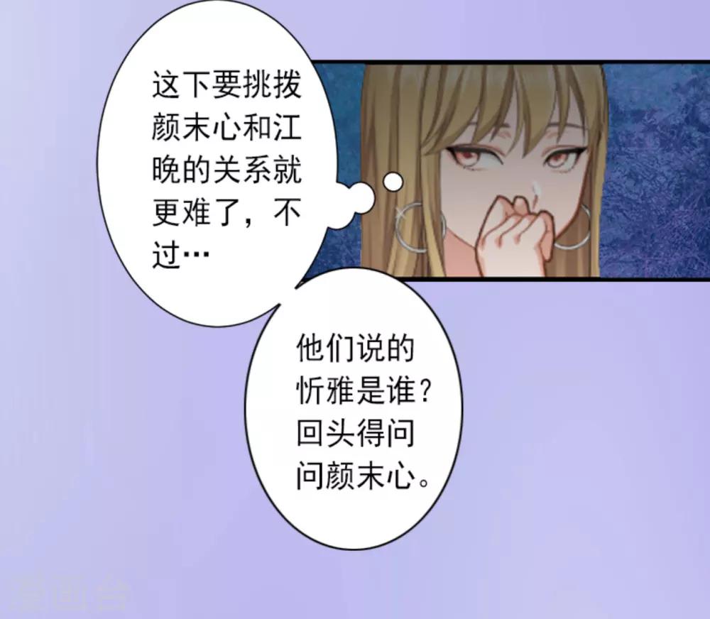 第29话 裴忻雅的阴谋-第29话