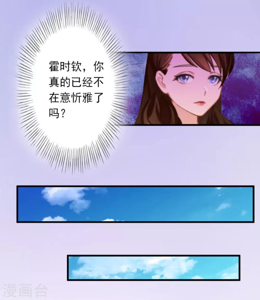 第29话 裴忻雅的阴谋-第29话