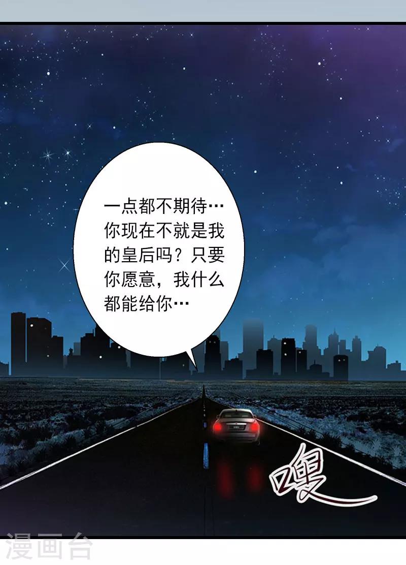 第31话 你就是我的皇后-第31话