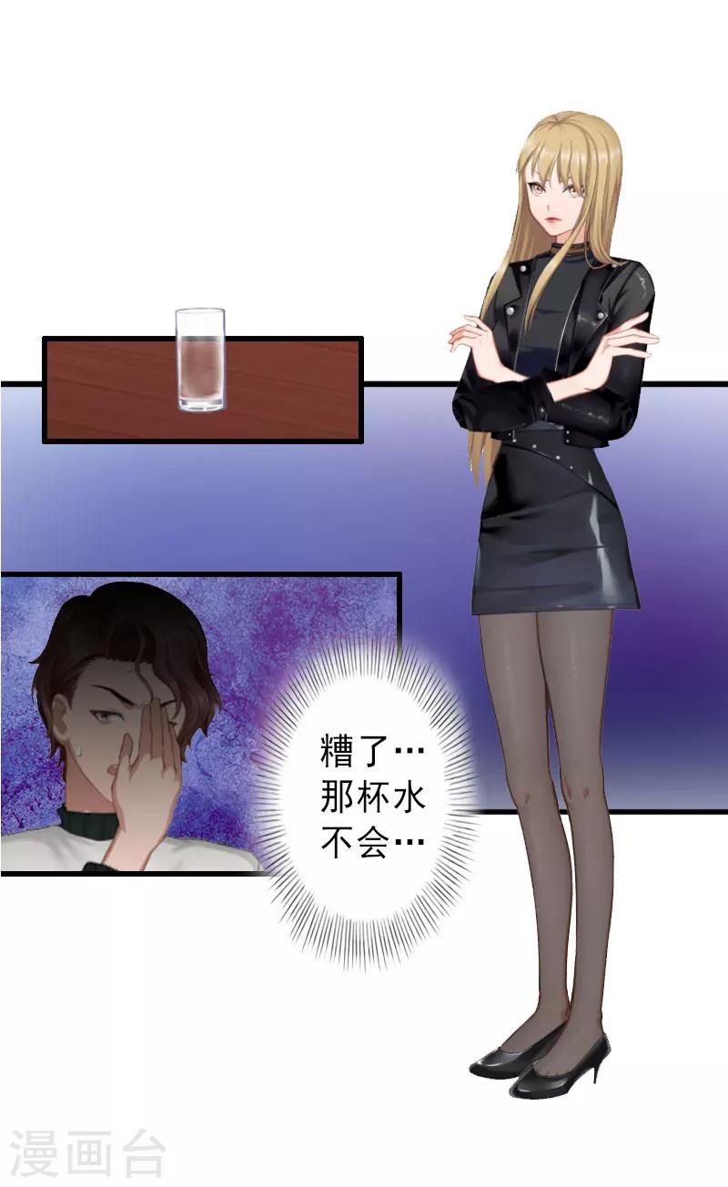 第33话 药居然被她喝了-第33话