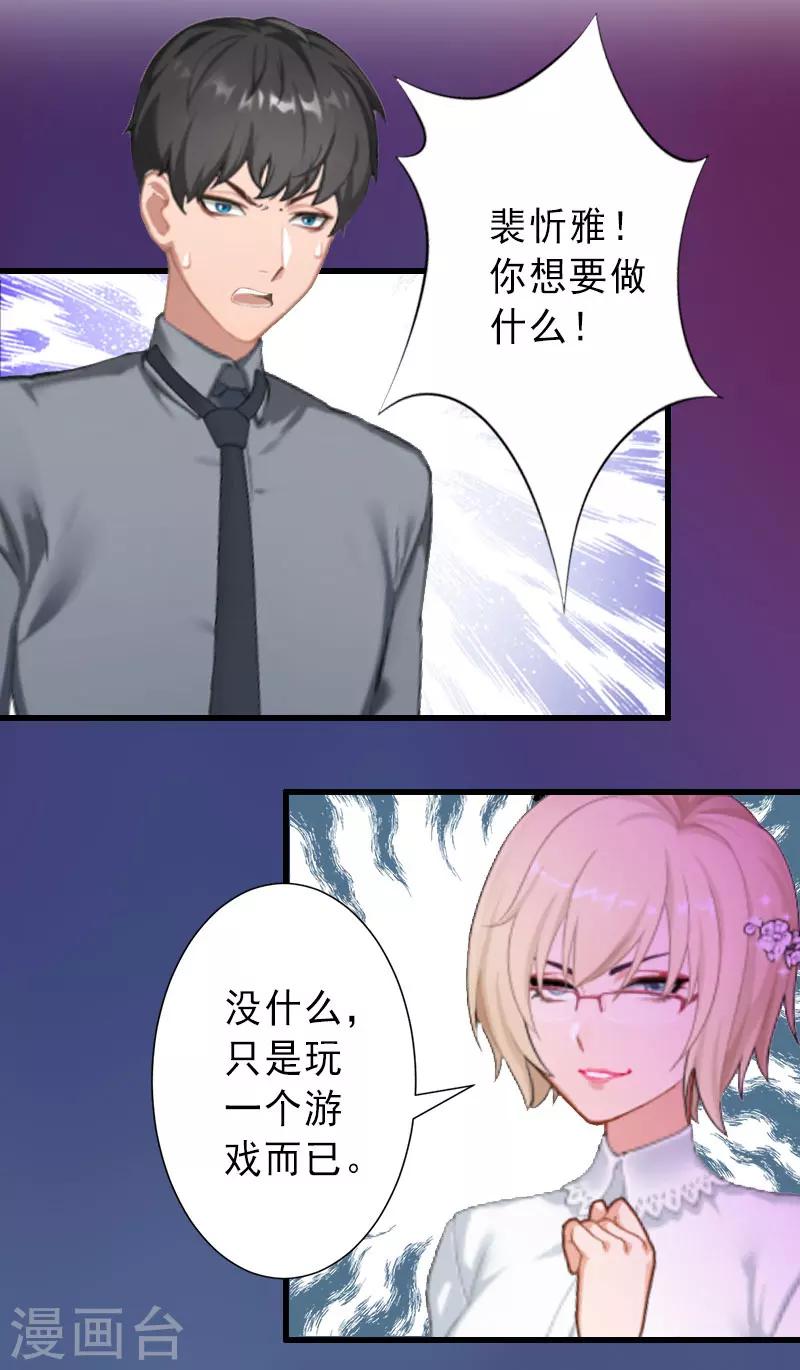 第37话 我讨厌恶毒的女人-第37话