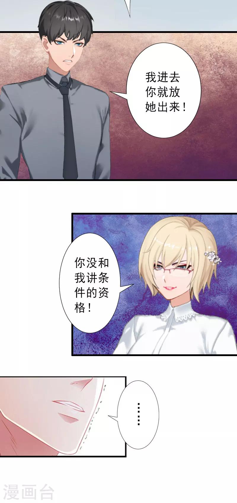 第37话 我讨厌恶毒的女人-第37话