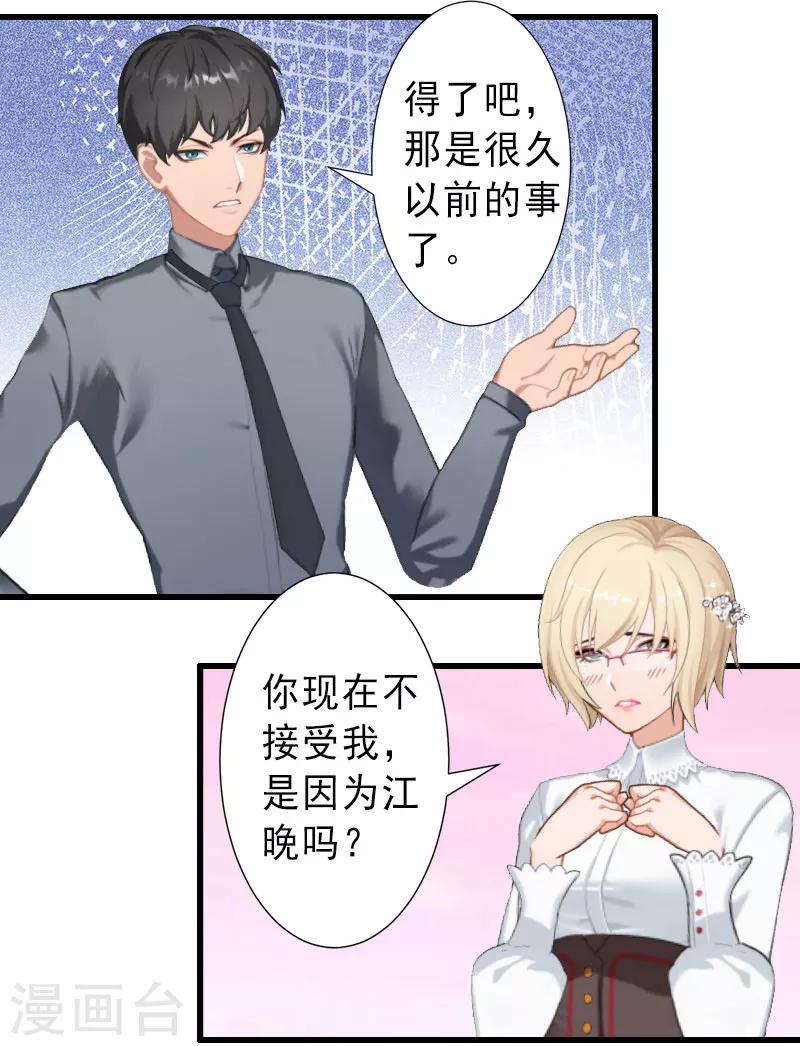 第37话 我讨厌恶毒的女人-第37话