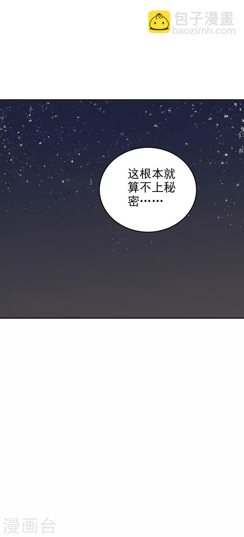 第97话 你不要过来啊！-第101话