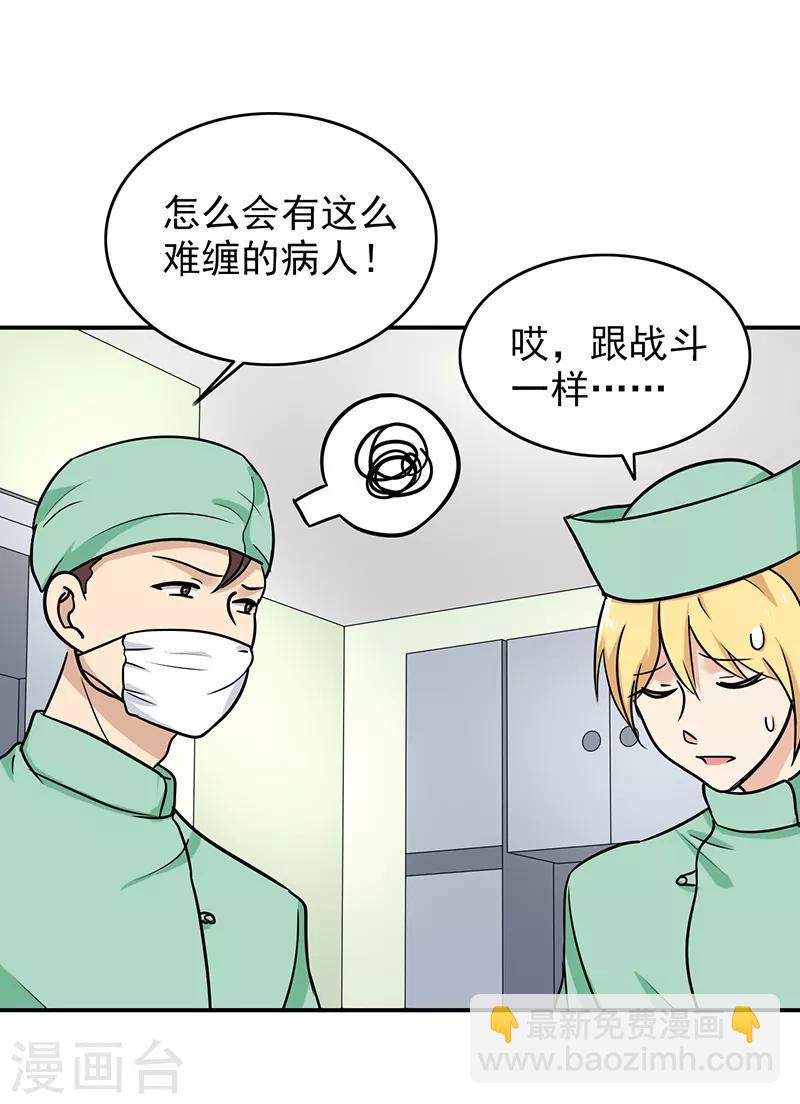 第97话 你不要过来啊！-第101话