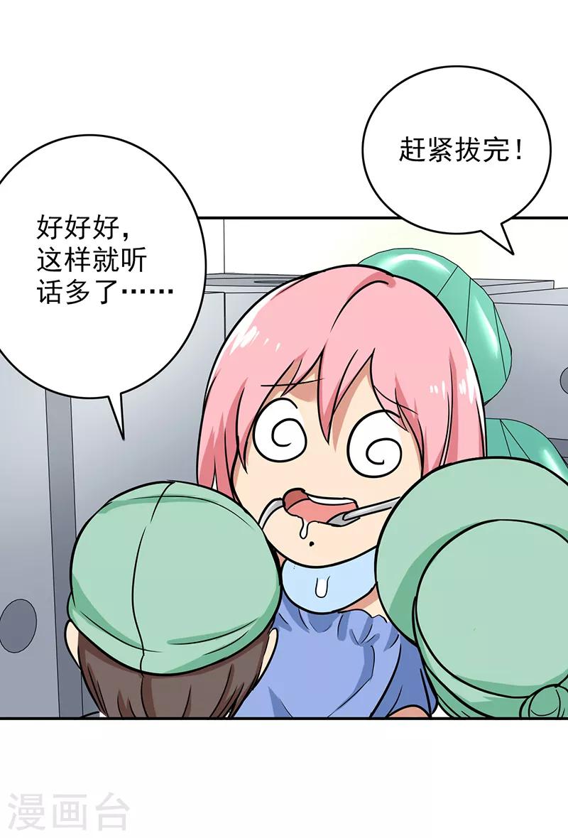 第97话 你不要过来啊！-第101话