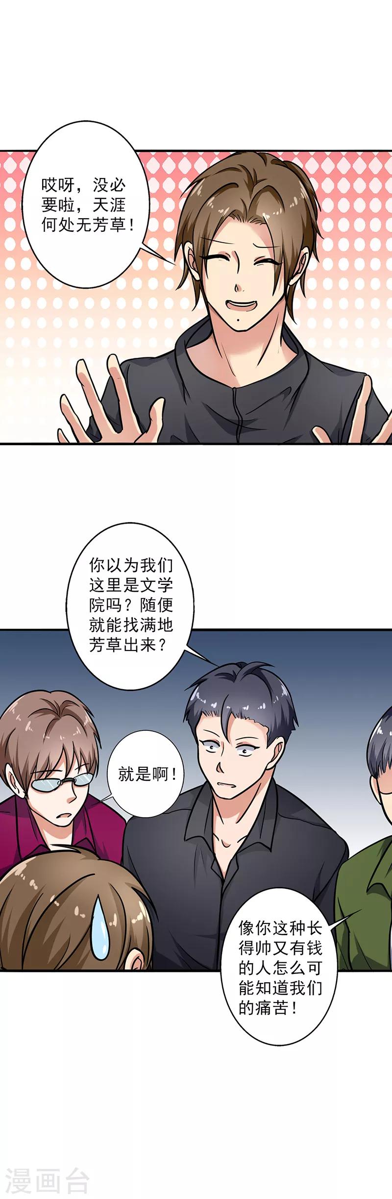 第100话 长得帅又有钱-第105话