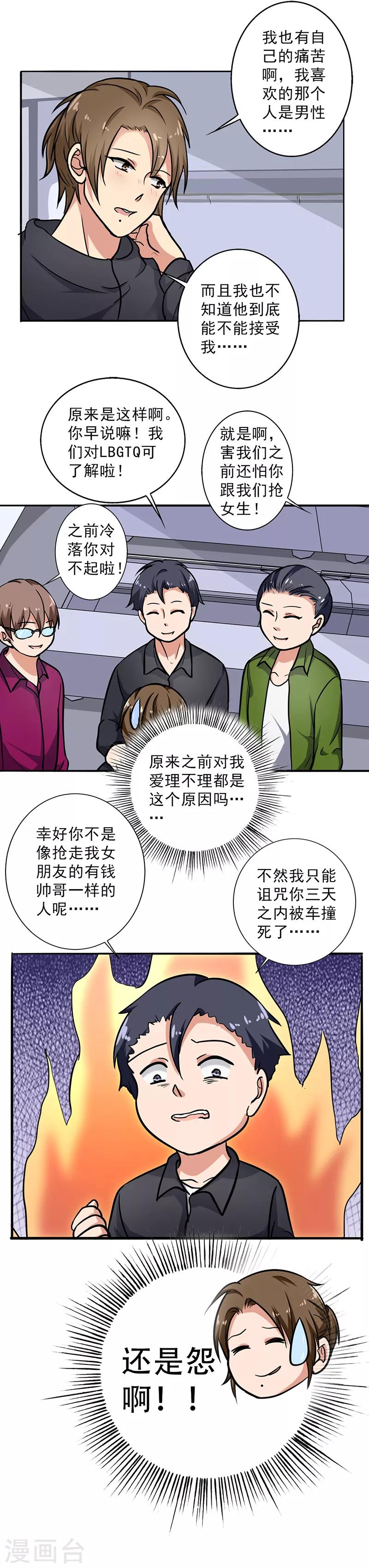 第100话 长得帅又有钱-第105话