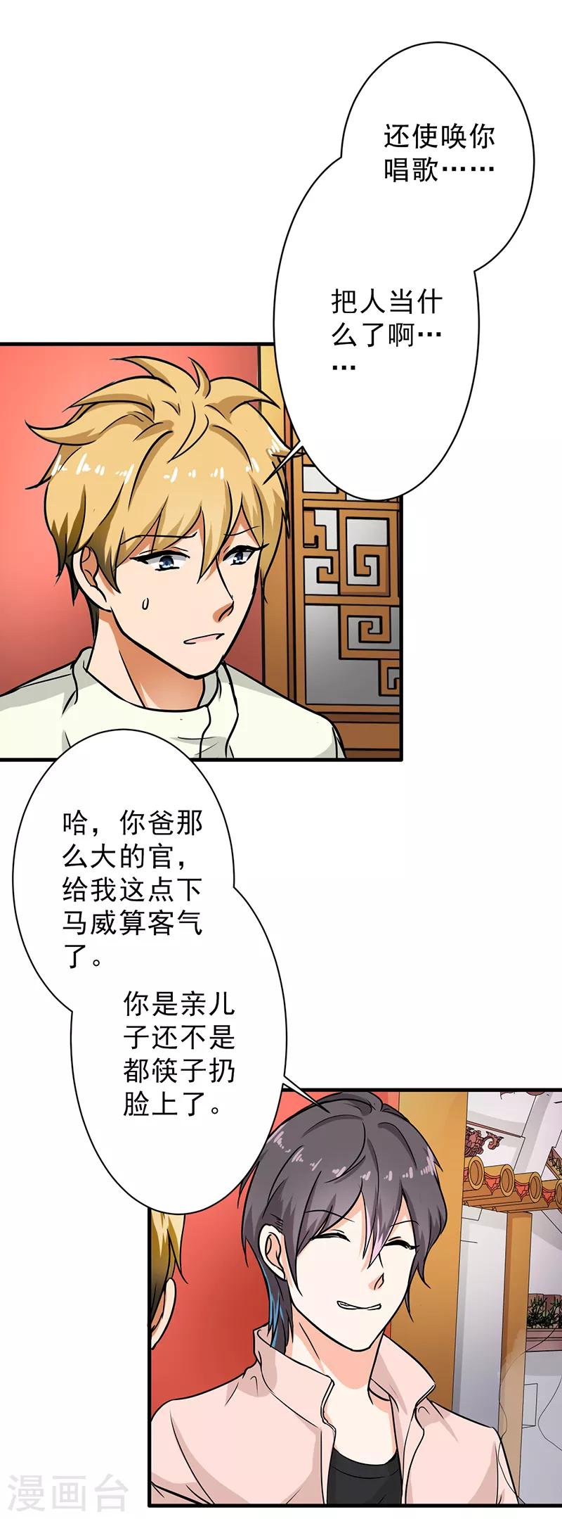 第100话 长得帅又有钱-第105话
