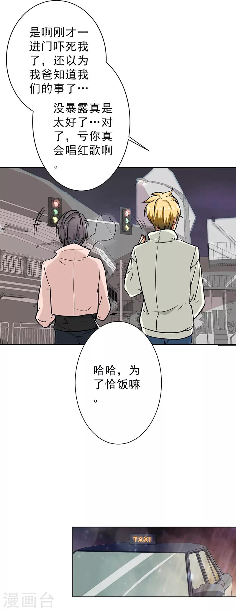第100话 长得帅又有钱-第105话