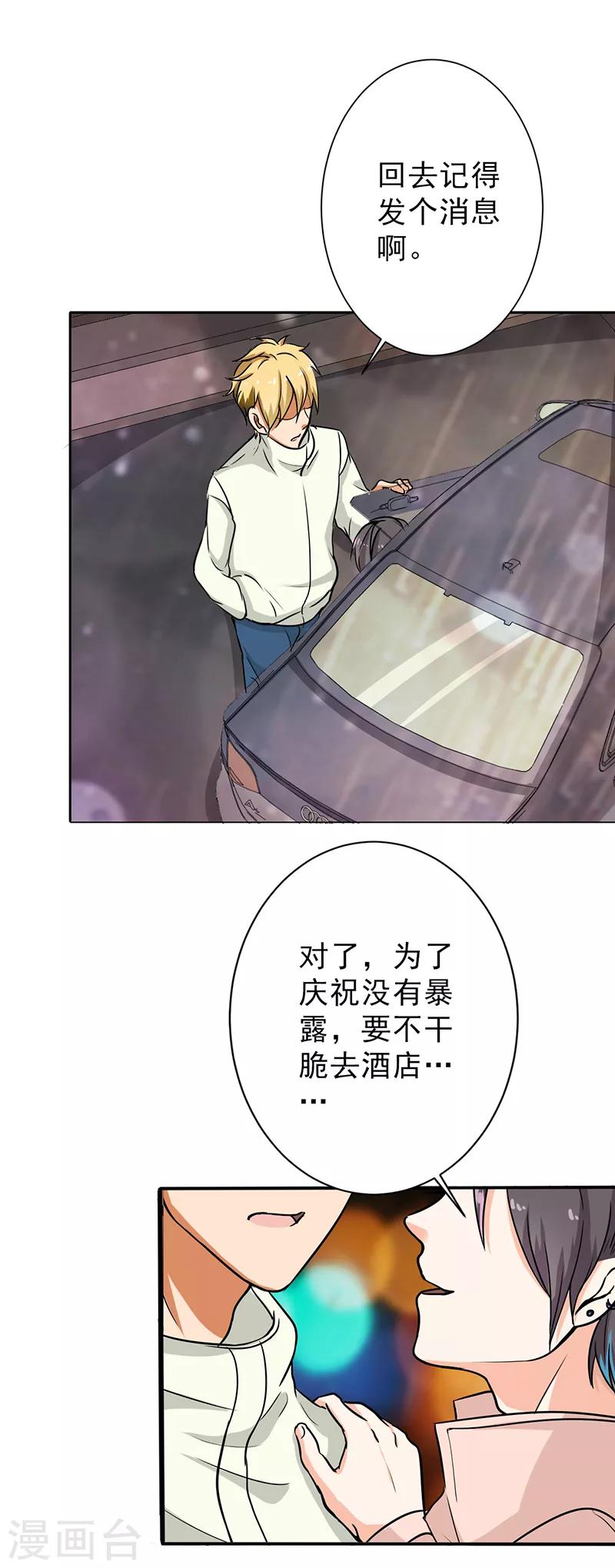 第100话 长得帅又有钱-第105话