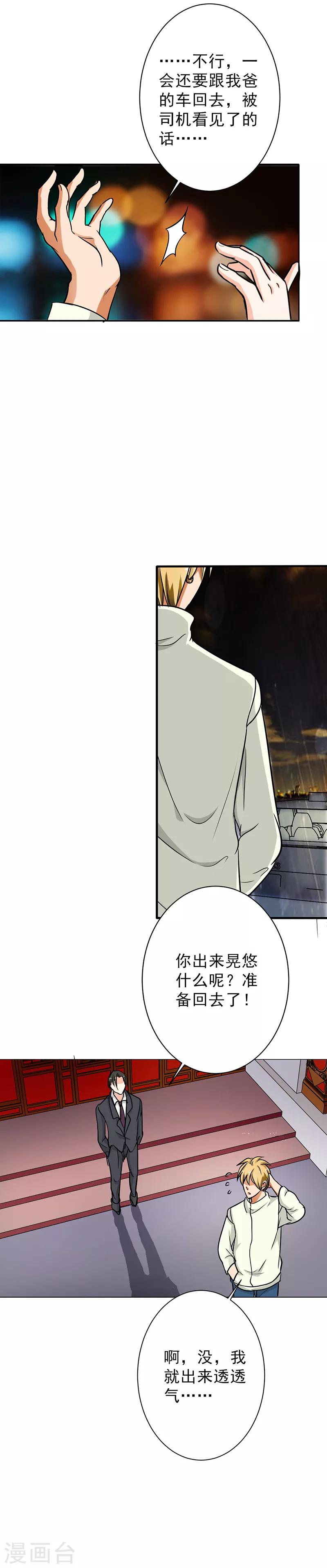 第100话 长得帅又有钱-第105话