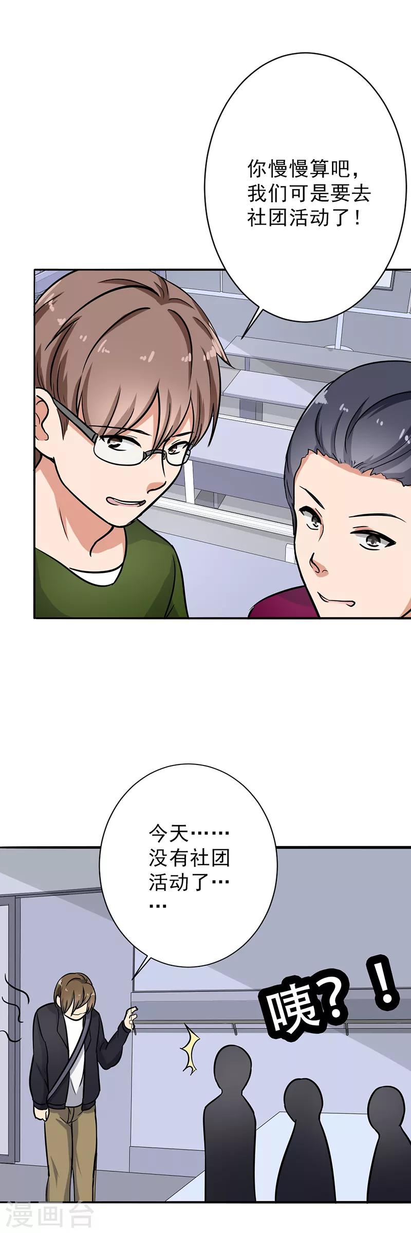 第100话 长得帅又有钱-第105话