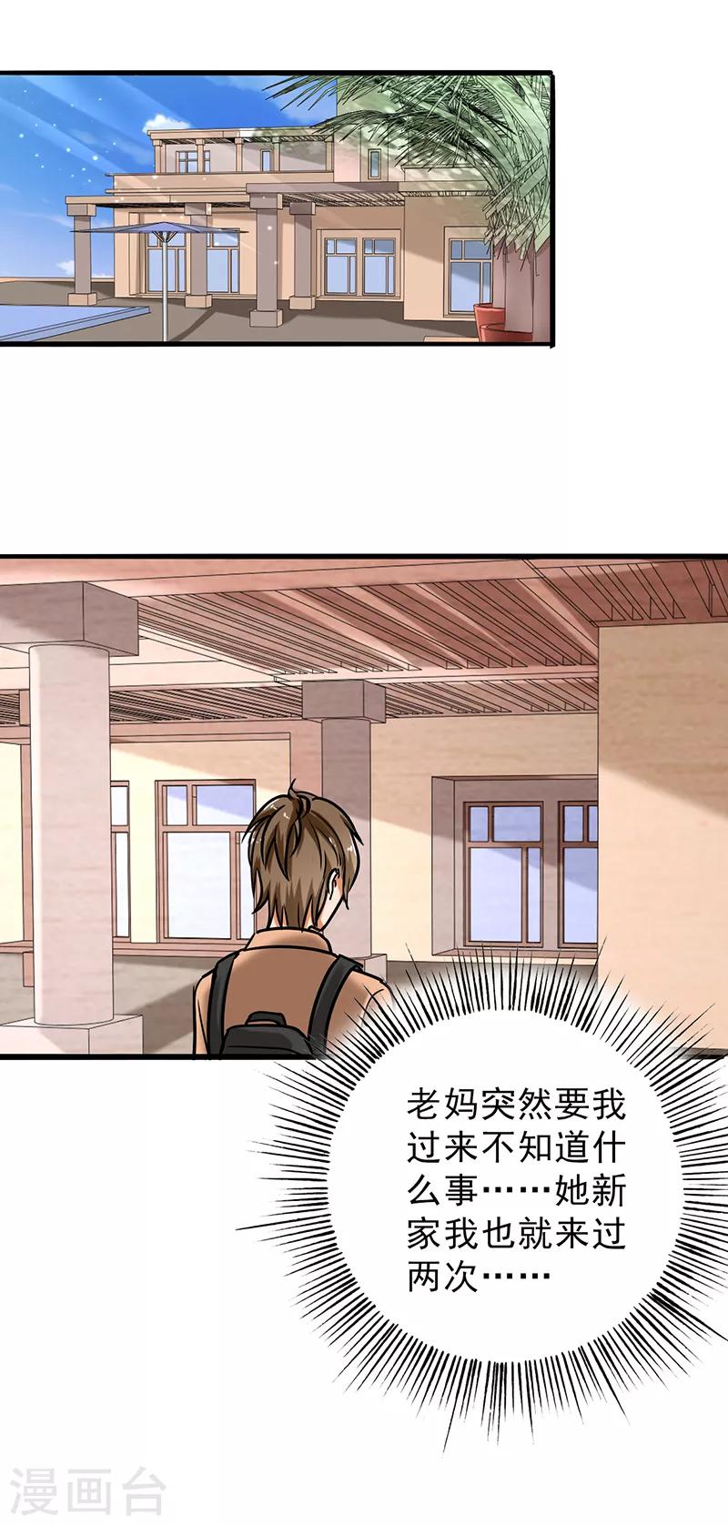 第104话 和李老师订婚吧！-第109话