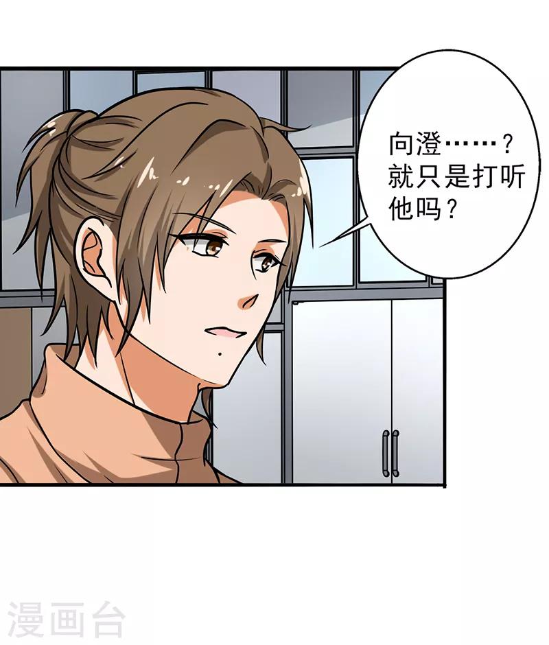第104话 和李老师订婚吧！-第109话