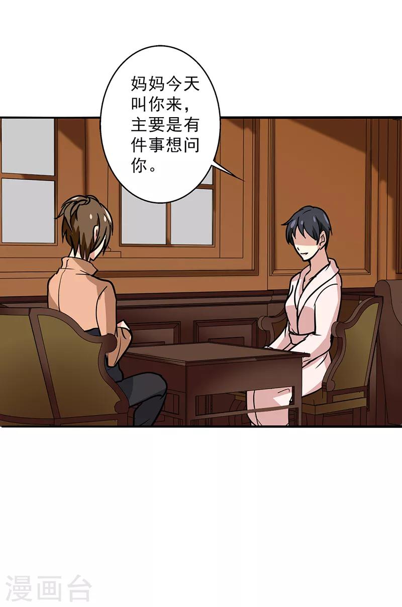 第104话 和李老师订婚吧！-第109话