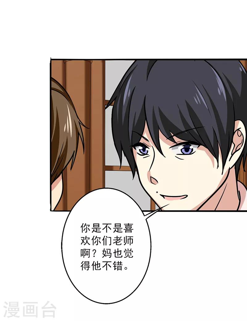 第104话 和李老师订婚吧！-第109话
