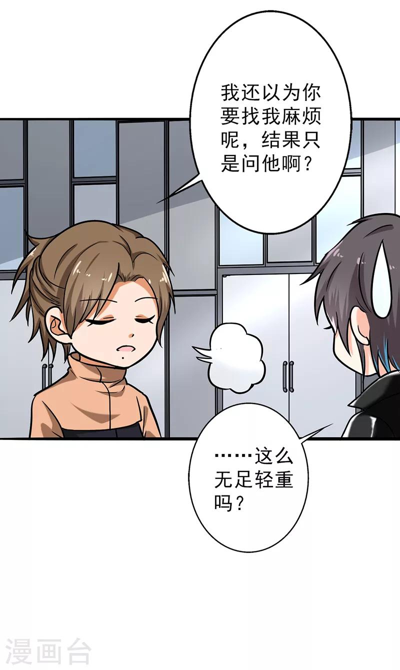 第104话 和李老师订婚吧！-第109话
