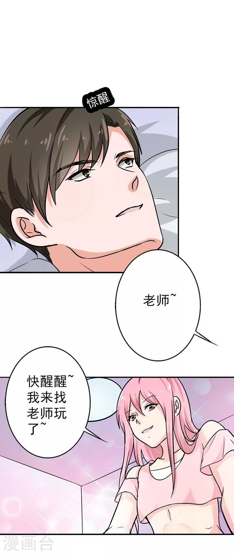 第106话 李老师，觉醒！-第111话