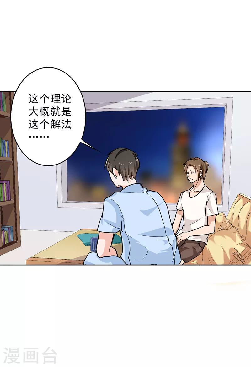 第106话 李老师，觉醒！-第111话