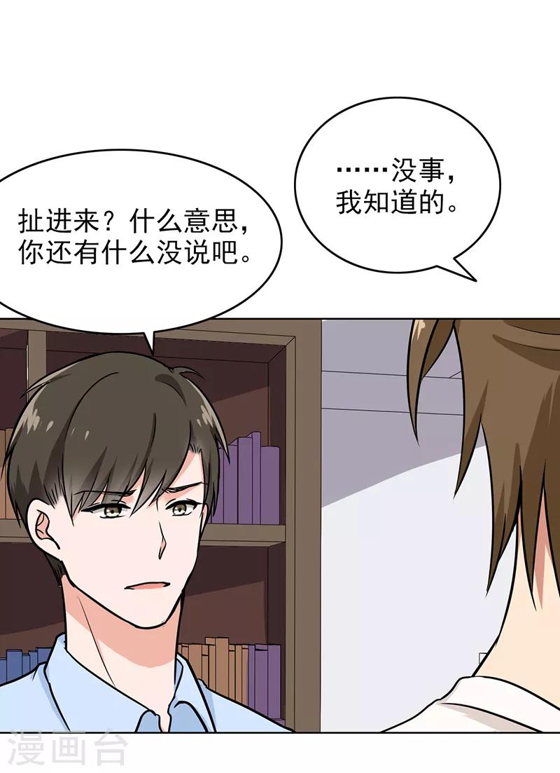 第106话 李老师，觉醒！-第111话