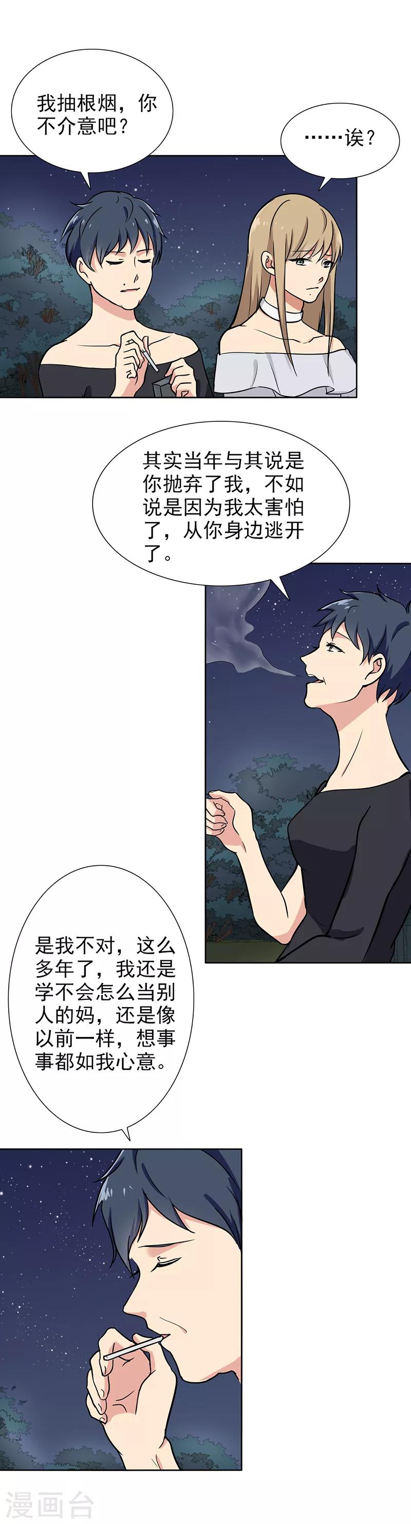 第108话 也许可以试试哦-第113话