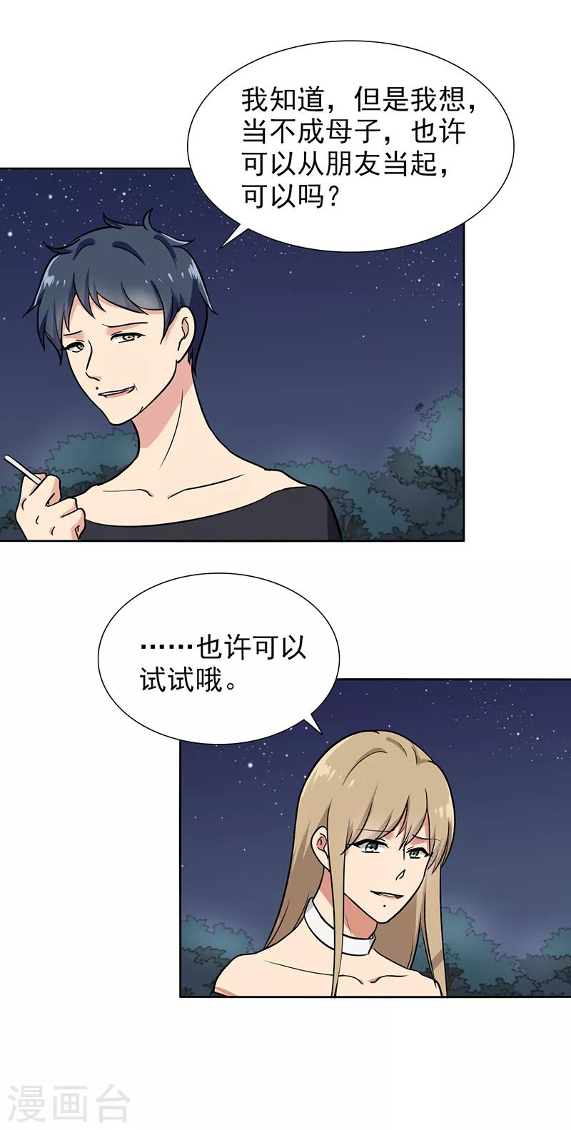 第108话 也许可以试试哦-第113话