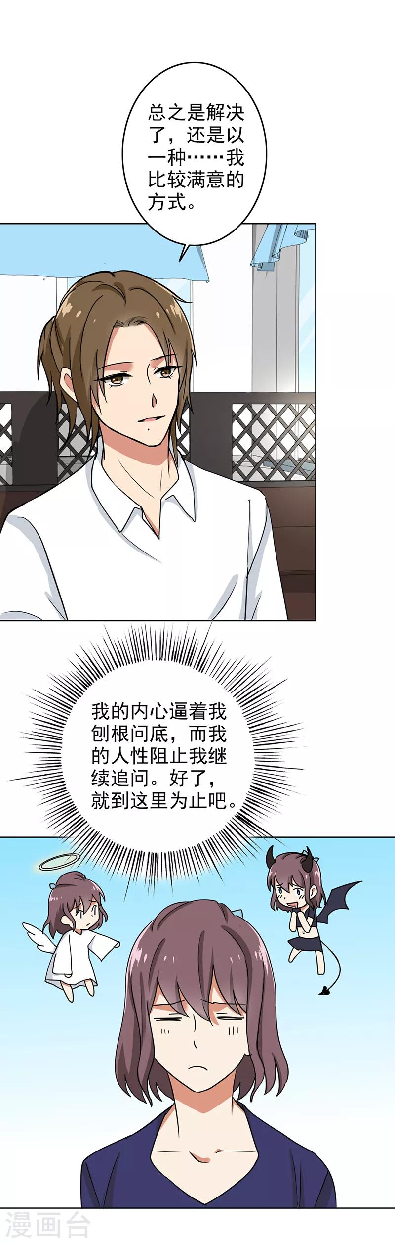 第108话 也许可以试试哦-第113话
