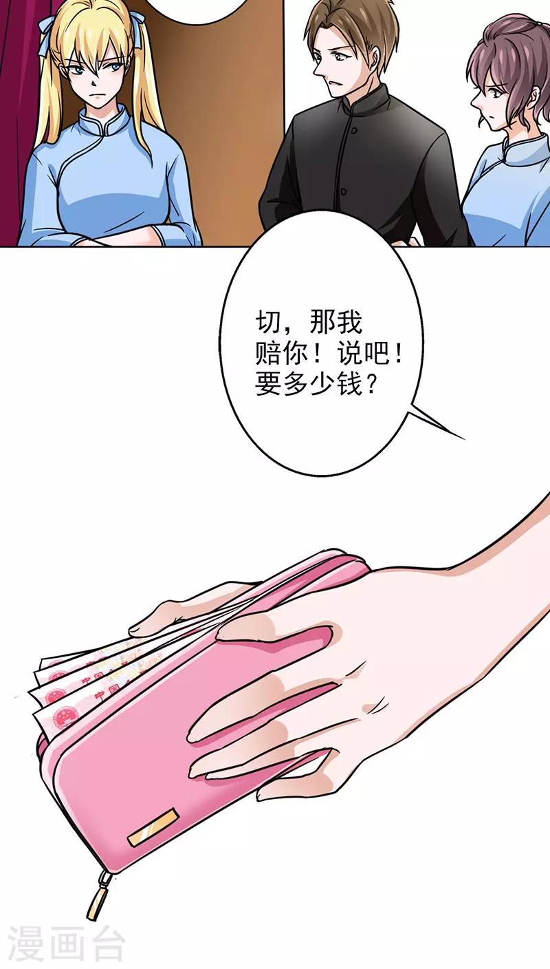 第13话 我替她出头到底-第13话