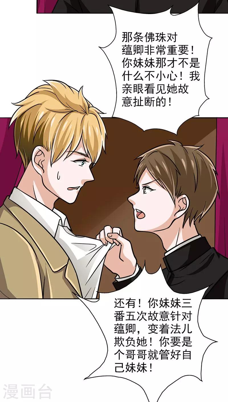 第13话 我替她出头到底-第13话