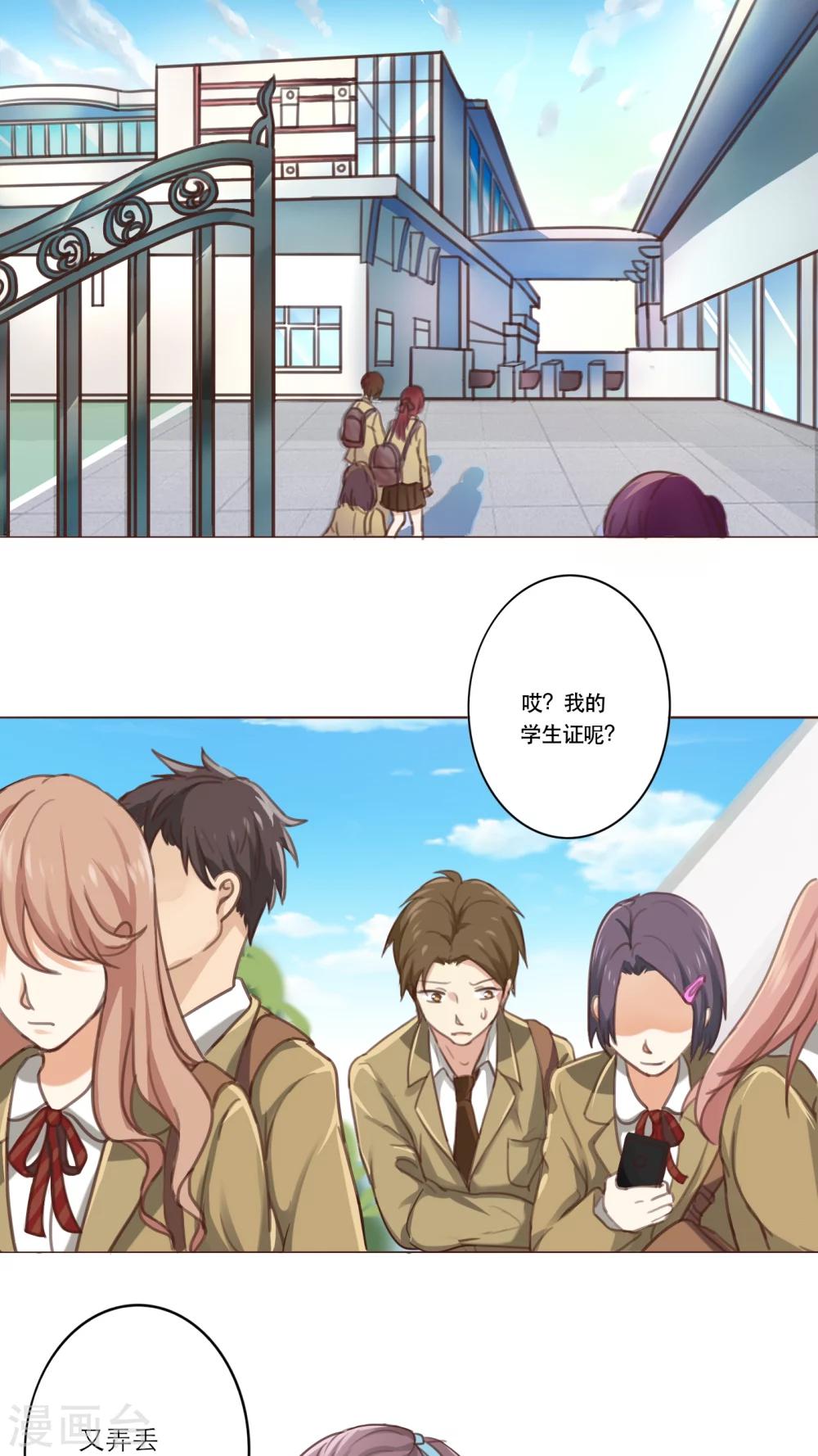 第3话 你学生证丢了-第3话